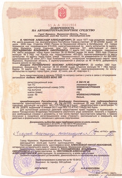Доверенность для продажи автомобиля