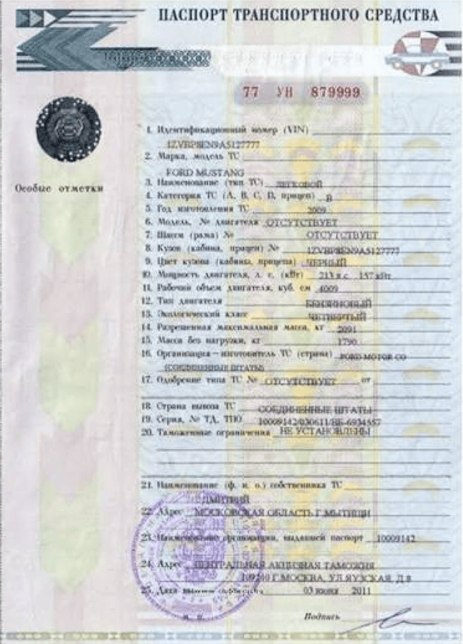 Пример ПТС для выкупа автомобиля